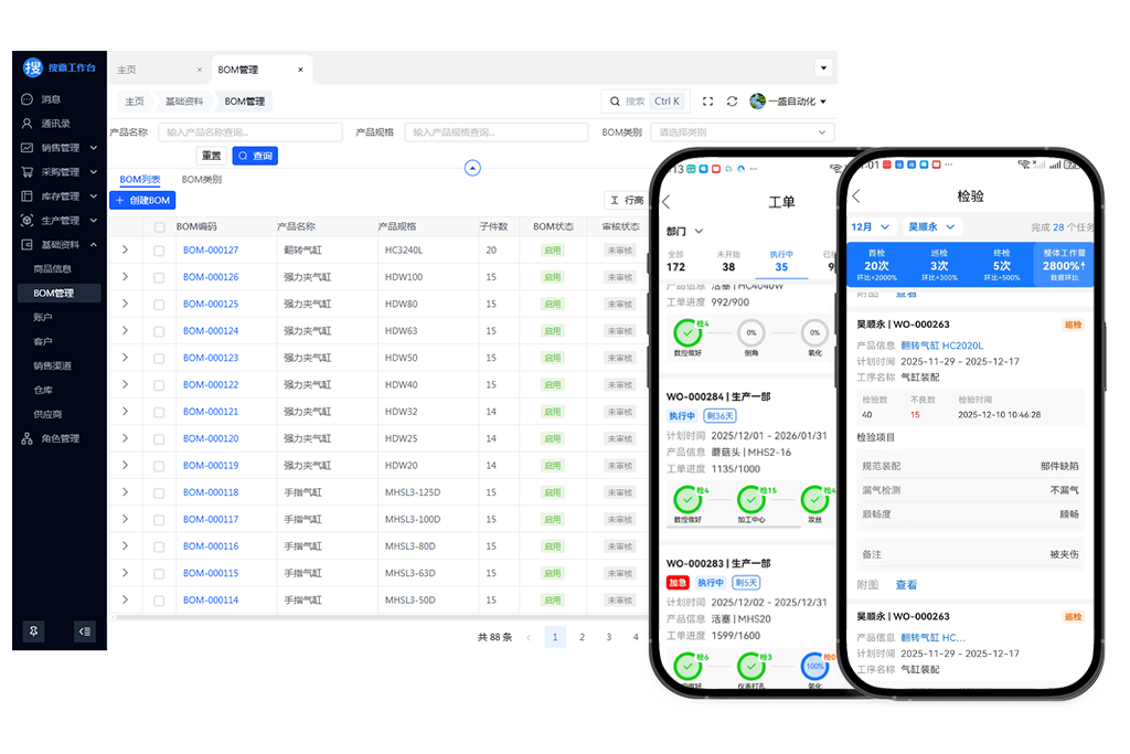 企业数字化生产管理